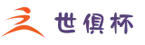世俱杯官方网站 - 2025世俱杯竞猜活动现已登场